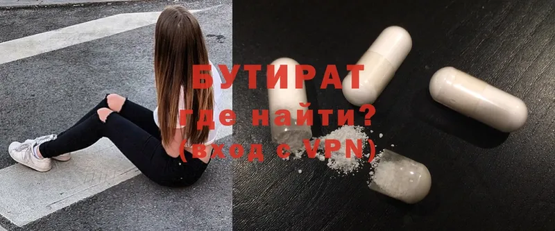 БУТИРАТ бутандиол  Вичуга 